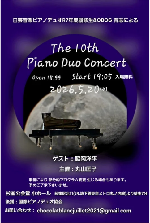 演奏会のお知らせ 音楽学科卒業 丸山 匡子さん